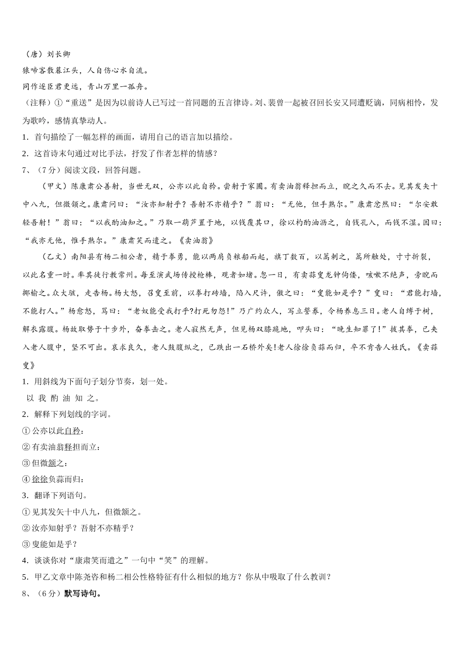 云南省曲靖市罗平县2025届语文七年级第二学期期中调研模拟试题含解析_第2页