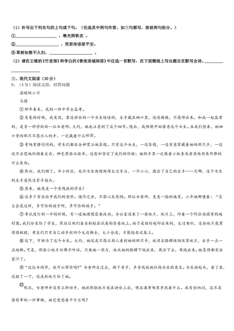 云南省曲靖市罗平县2025届语文七年级第二学期期中调研模拟试题含解析_第3页