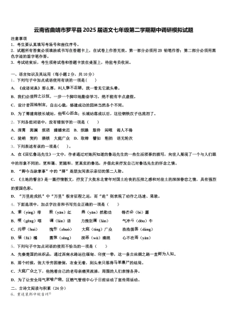 云南省曲靖市罗平县2025届语文七年级第二学期期中调研模拟试题含解析