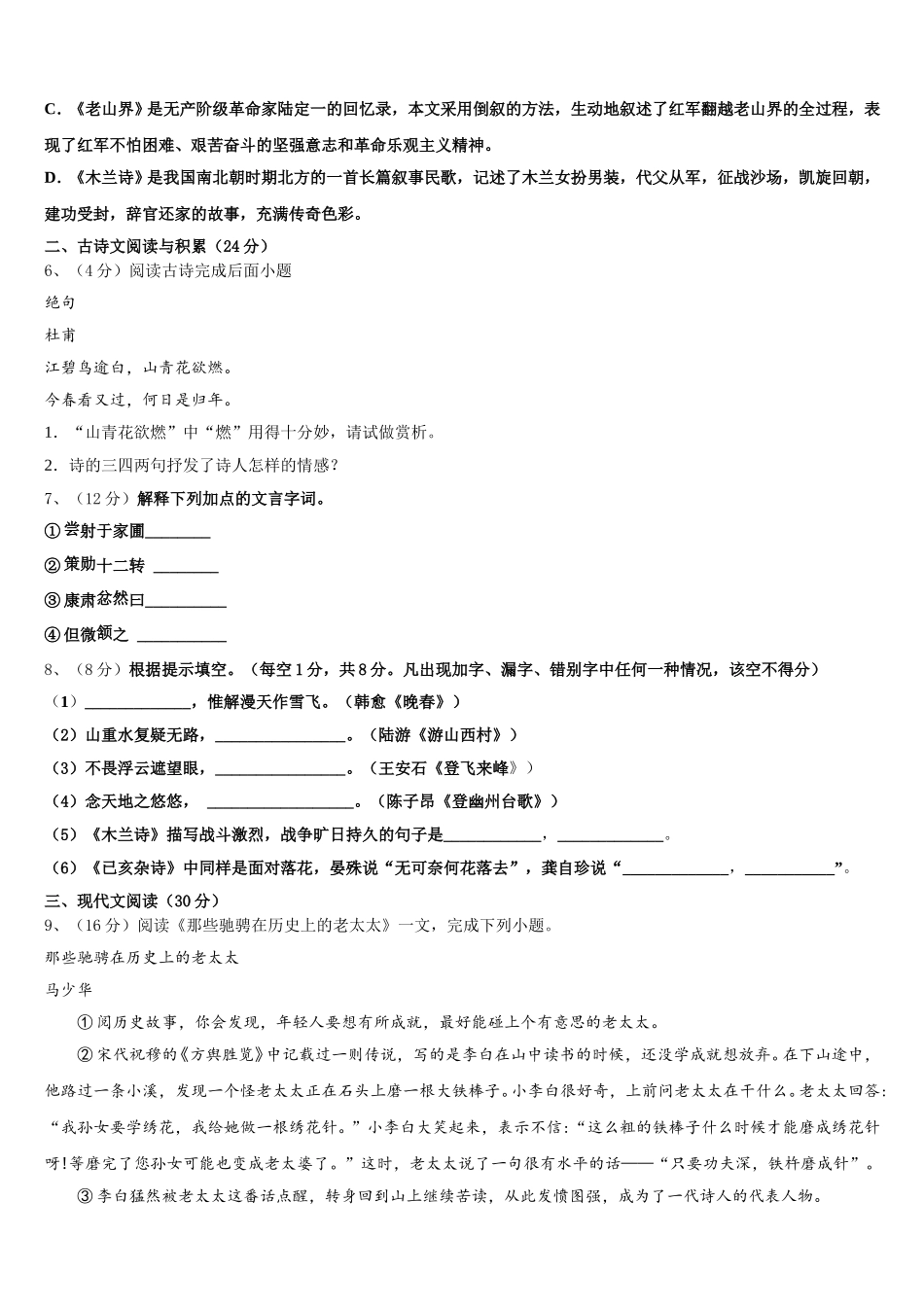 云南省曲靖市实验中学2025年七年级语文第二学期期中经典模拟试题含解析_第2页
