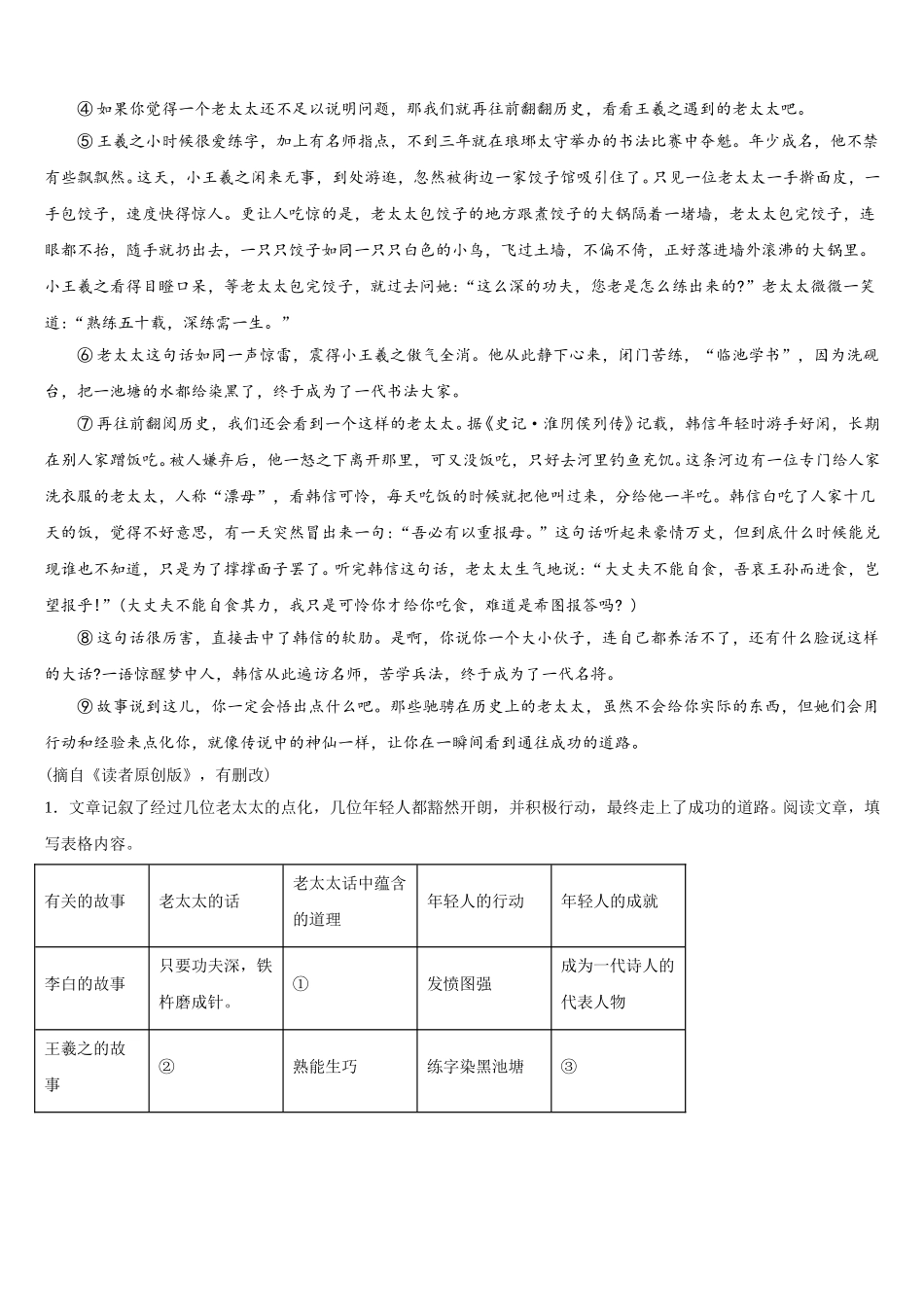 云南省曲靖市实验中学2025年七年级语文第二学期期中经典模拟试题含解析_第3页