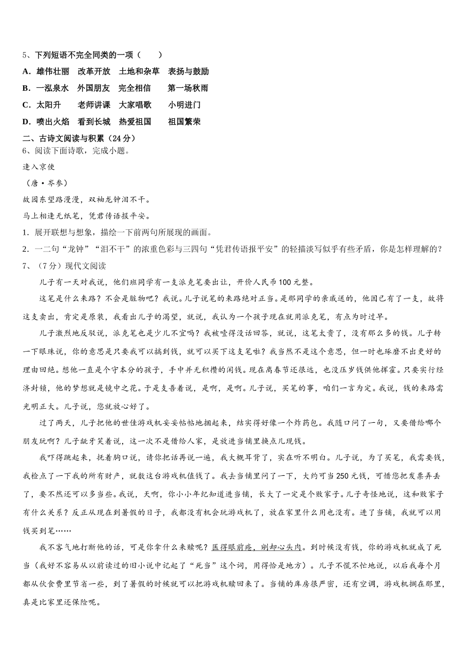 云南昆明市盘龙区双龙中学2025年七年级语文第二学期期中联考试题含解析_第2页