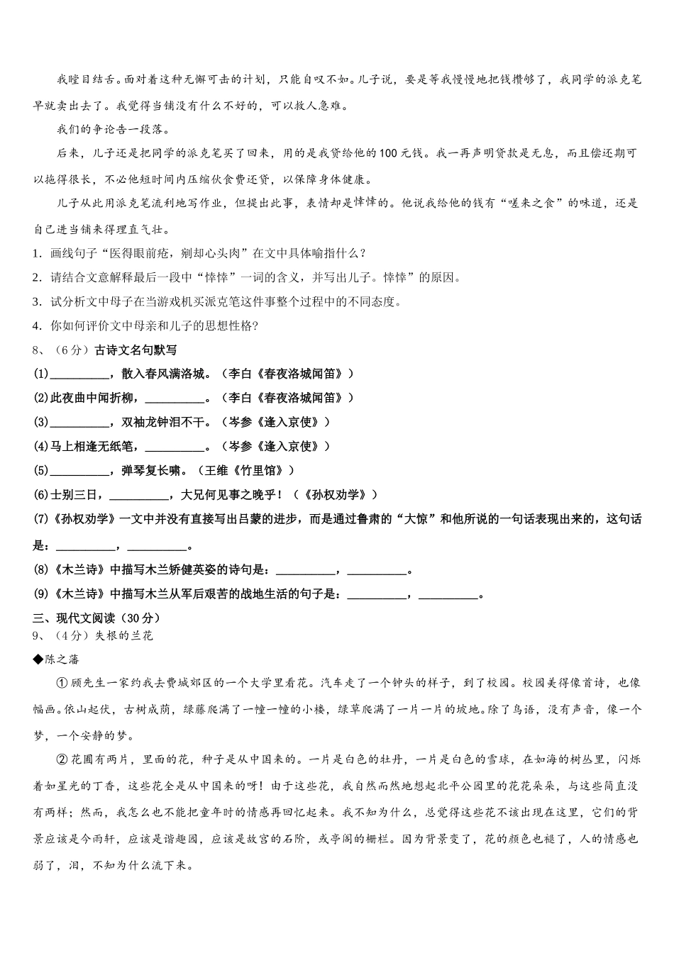 云南昆明市盘龙区双龙中学2025年七年级语文第二学期期中联考试题含解析_第3页