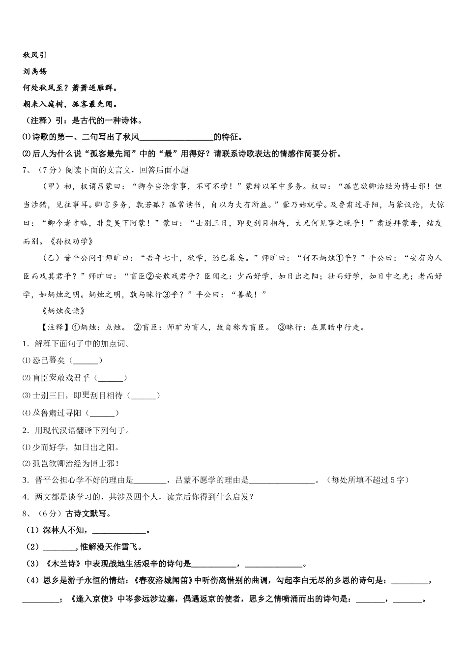 2025届云南省丽江市名校七下语文期中学业水平测试模拟试题含解析_第2页