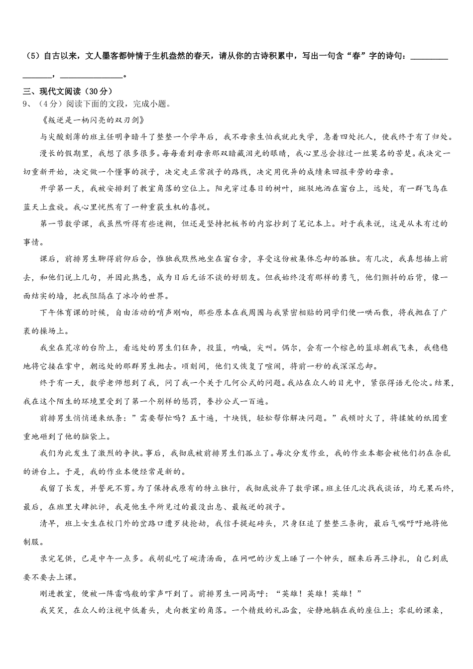 2025届云南省丽江市名校七下语文期中学业水平测试模拟试题含解析_第3页