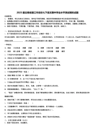 2025届云南省丽江市名校七下语文期中学业水平测试模拟试题含解析