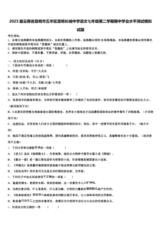2025届云南省昆明市五华区昆明长城中学语文七年级第二学期期中学业水平测试模拟试题含解析