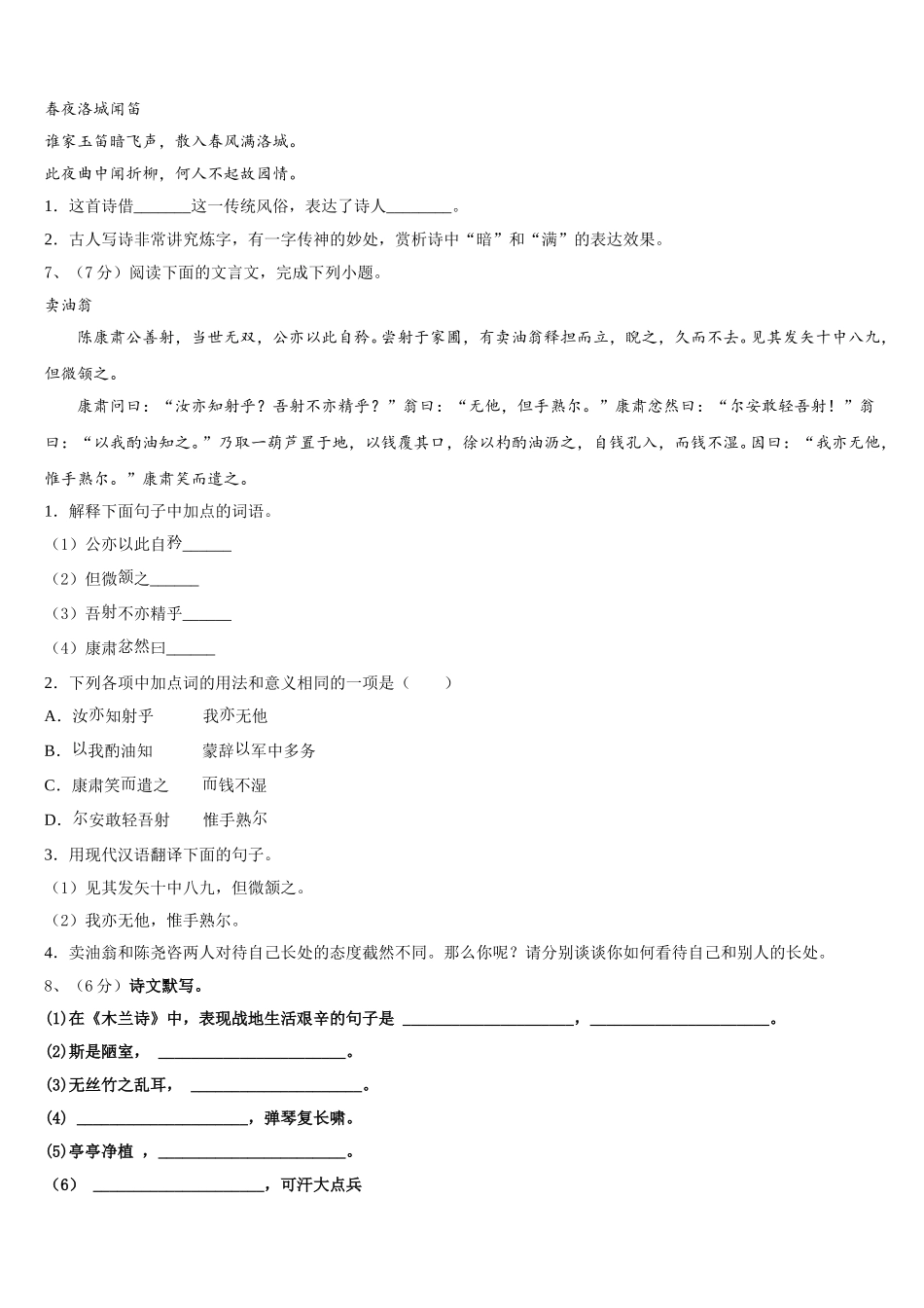 云南省德宏市2025届语文七下期中综合测试试题含解析_第2页