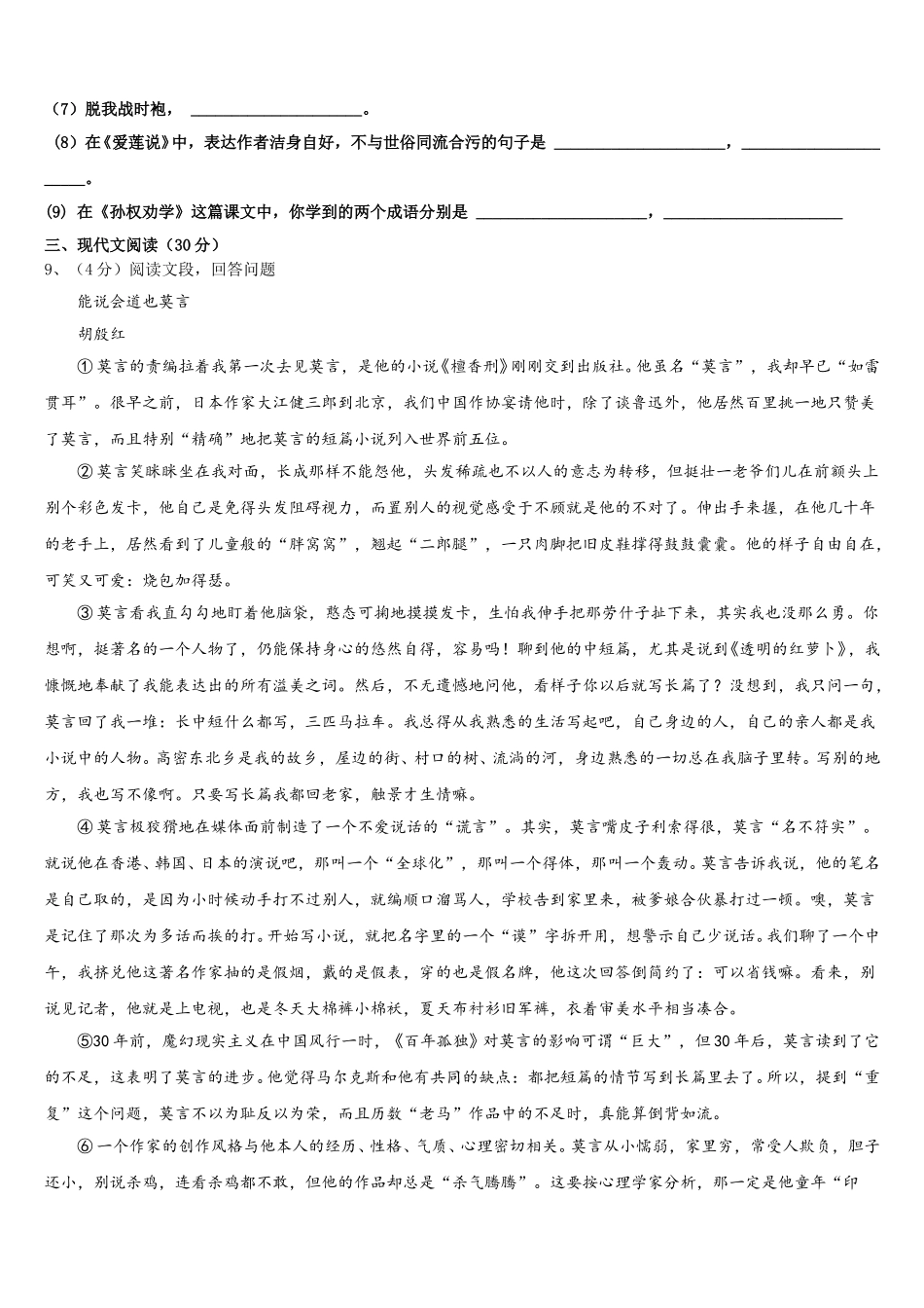 云南省德宏市2025届语文七下期中综合测试试题含解析_第3页