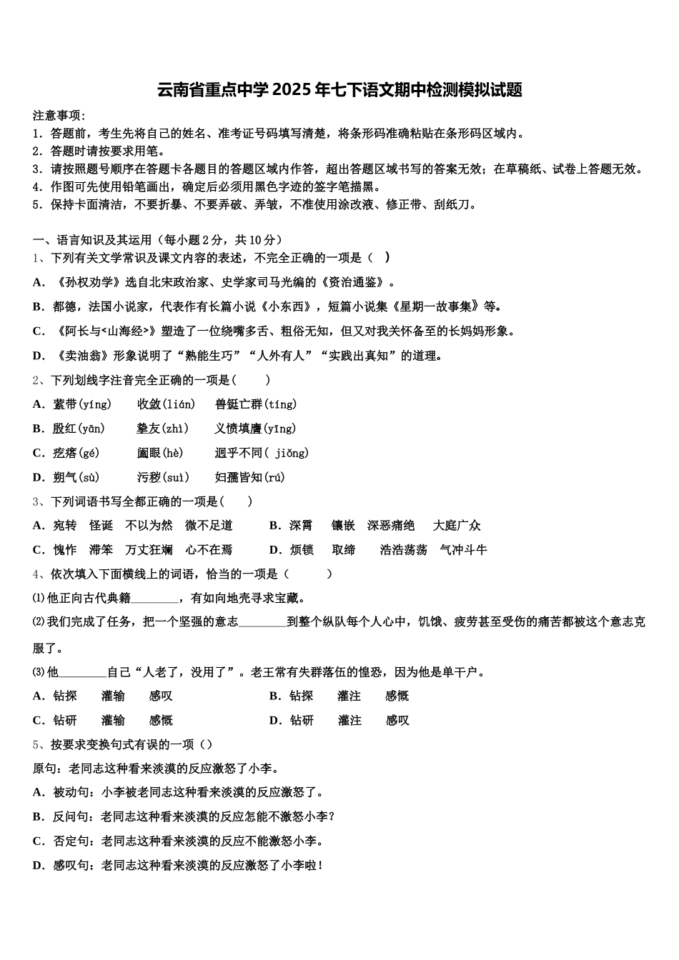 云南省重点中学2025年七下语文期中检测模拟试题含解析_第1页