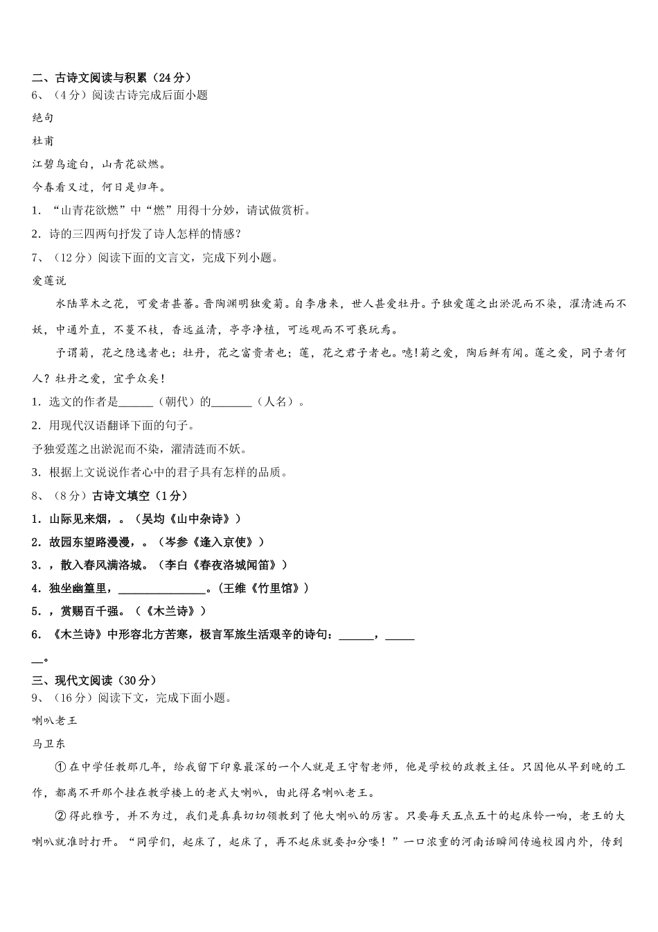 云南省重点中学2025年七下语文期中检测模拟试题含解析_第2页