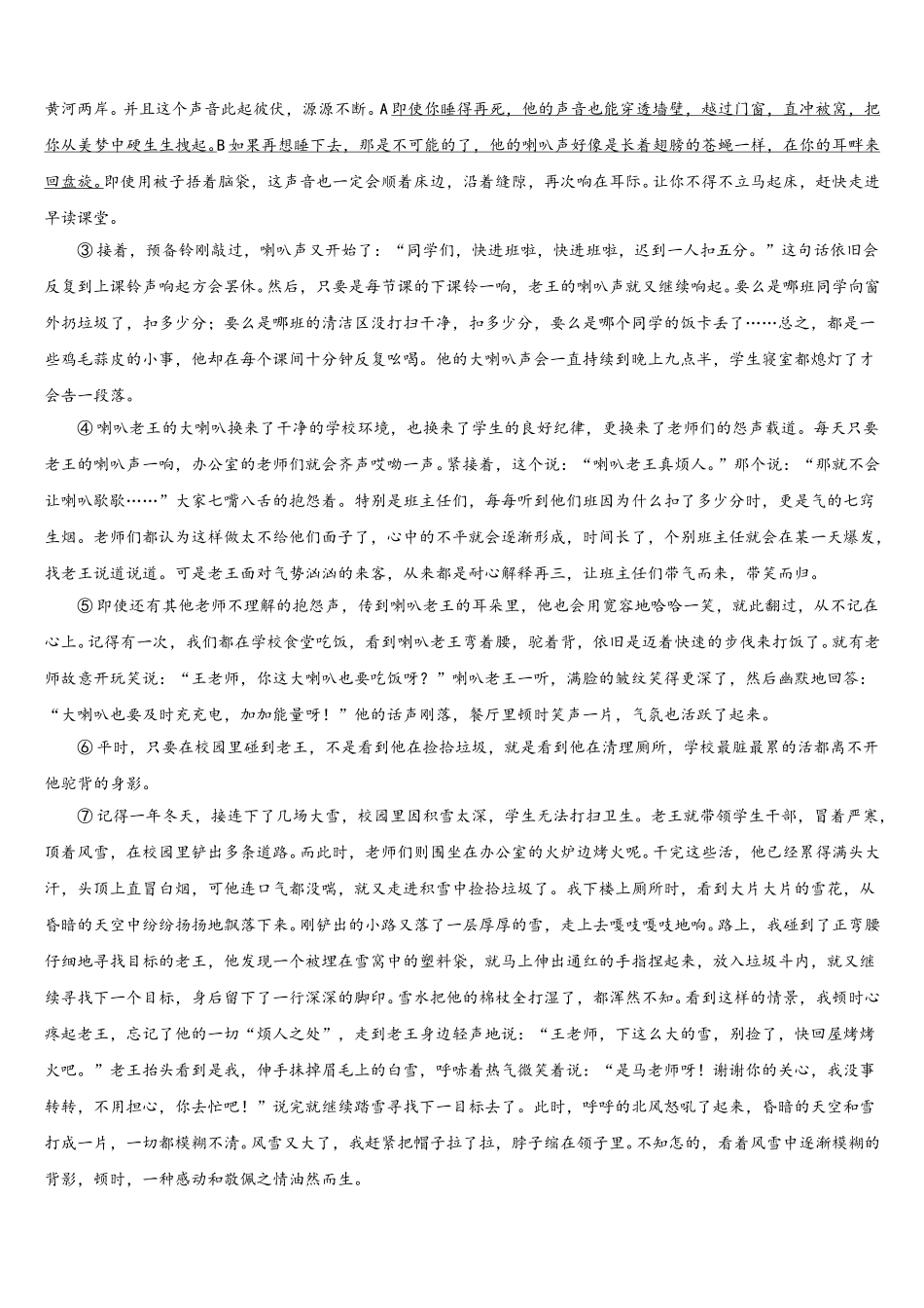 云南省重点中学2025年七下语文期中检测模拟试题含解析_第3页