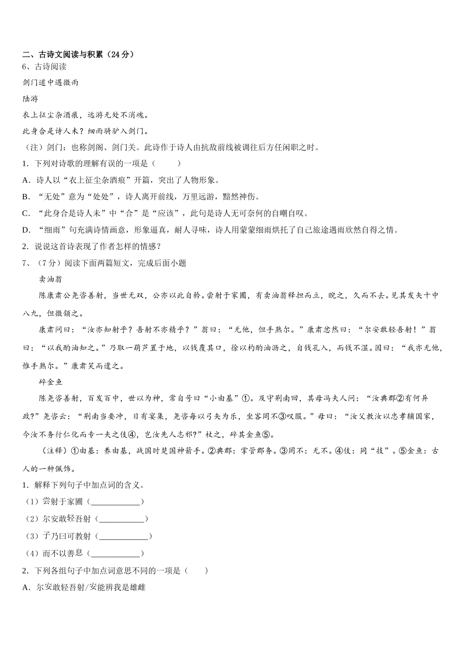 2025年云南省蒙自市七下语文期中达标检测模拟试题含解析_第2页