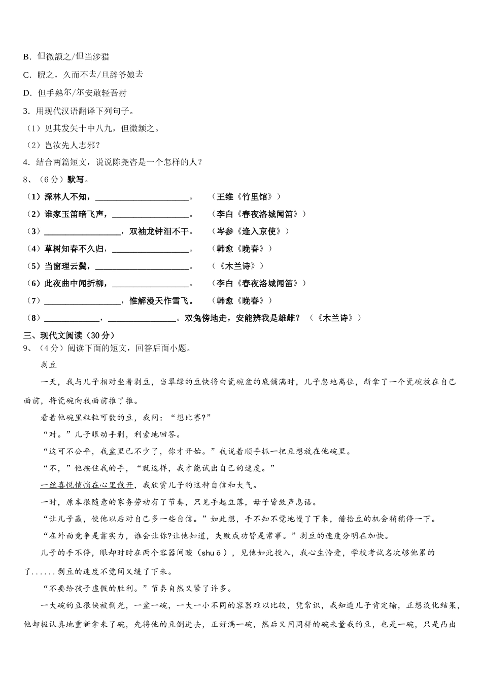 2025年云南省蒙自市七下语文期中达标检测模拟试题含解析_第3页