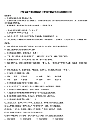2025年云南省蒙自市七下语文期中达标检测模拟试题含解析