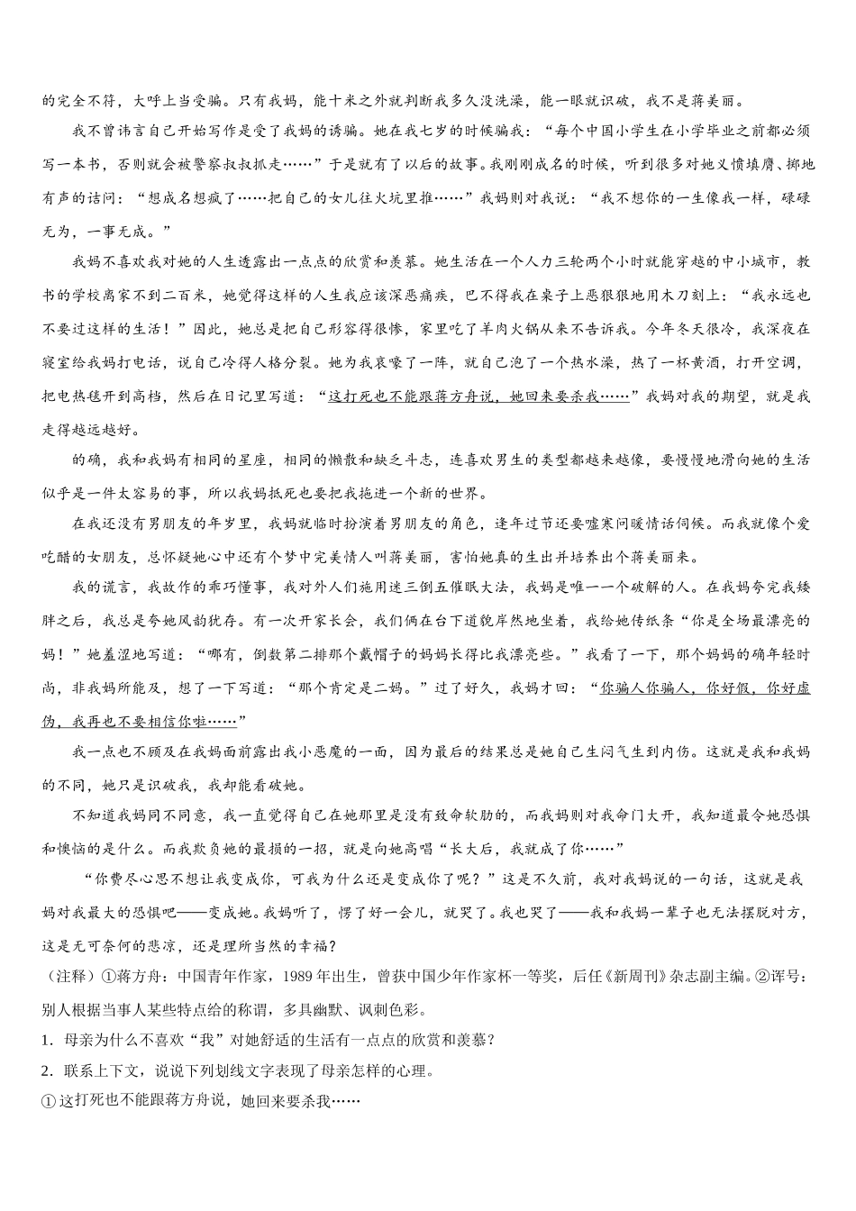 云南省师宗县2024-2025学年语文七年级第二学期期中检测试题含解析_第3页