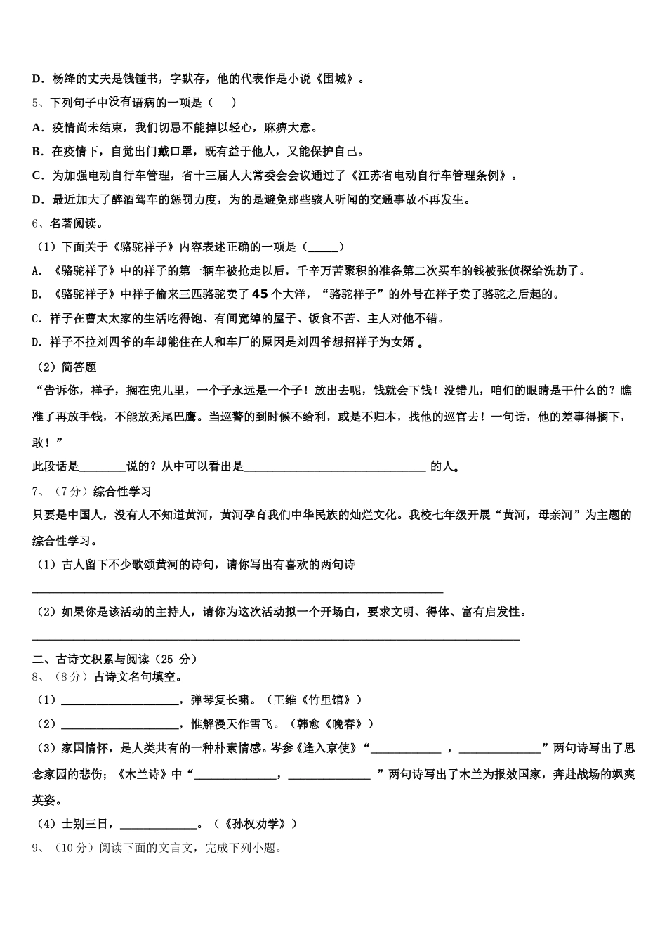 2025届云南省昆明市名校语文七年级第二学期期中综合测试模拟试题含解析_第2页