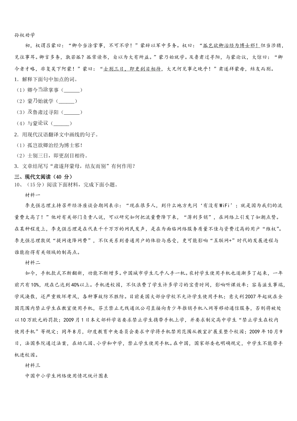 2025届云南省昆明市名校语文七年级第二学期期中综合测试模拟试题含解析_第3页