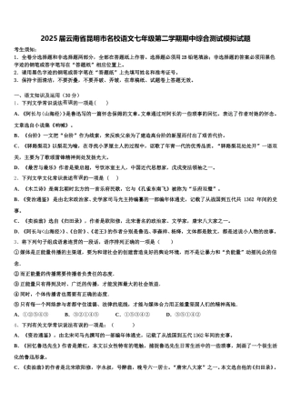 2025届云南省昆明市名校语文七年级第二学期期中综合测试模拟试题含解析
