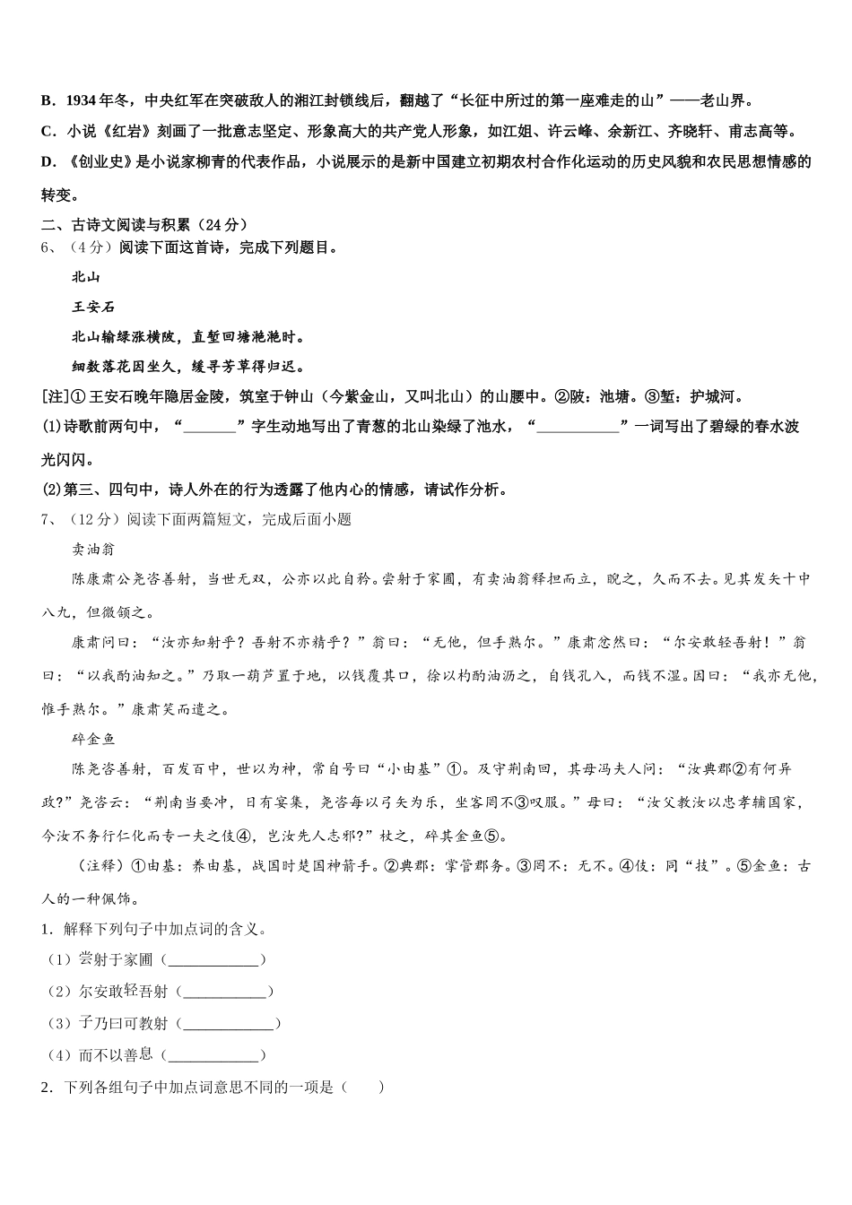 2024-2025学年云南省昭通市盐津县语文七下期中考试试题含解析_第2页