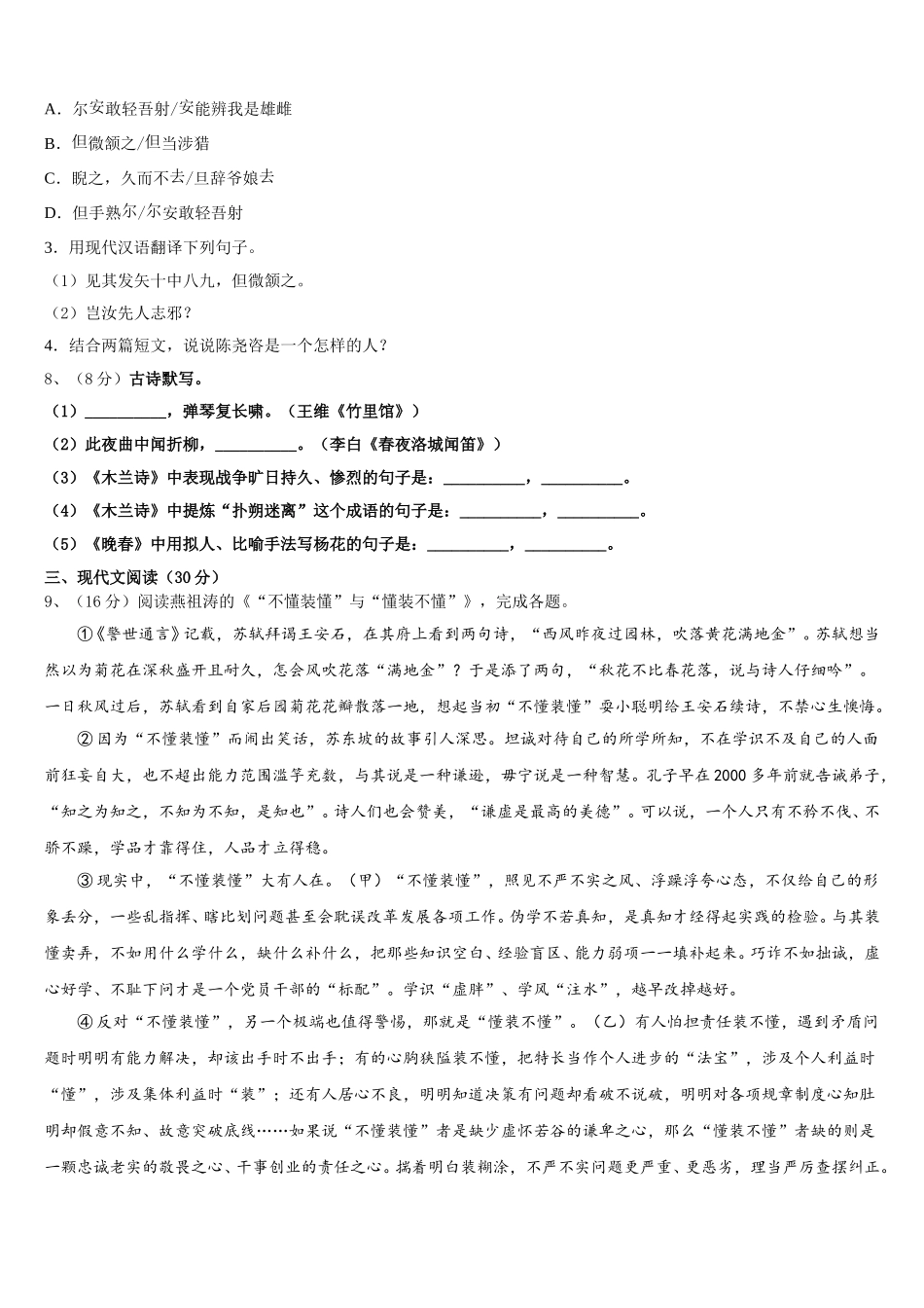 2024-2025学年云南省昭通市盐津县语文七下期中考试试题含解析_第3页