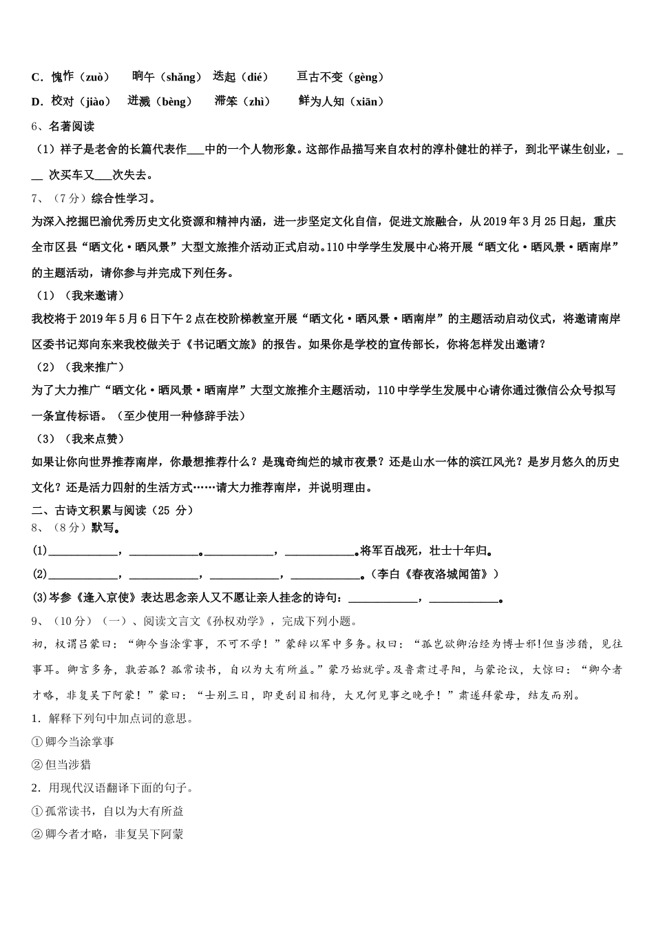 丽江市重点中学2025届七下语文期中监测模拟试题含解析_第2页