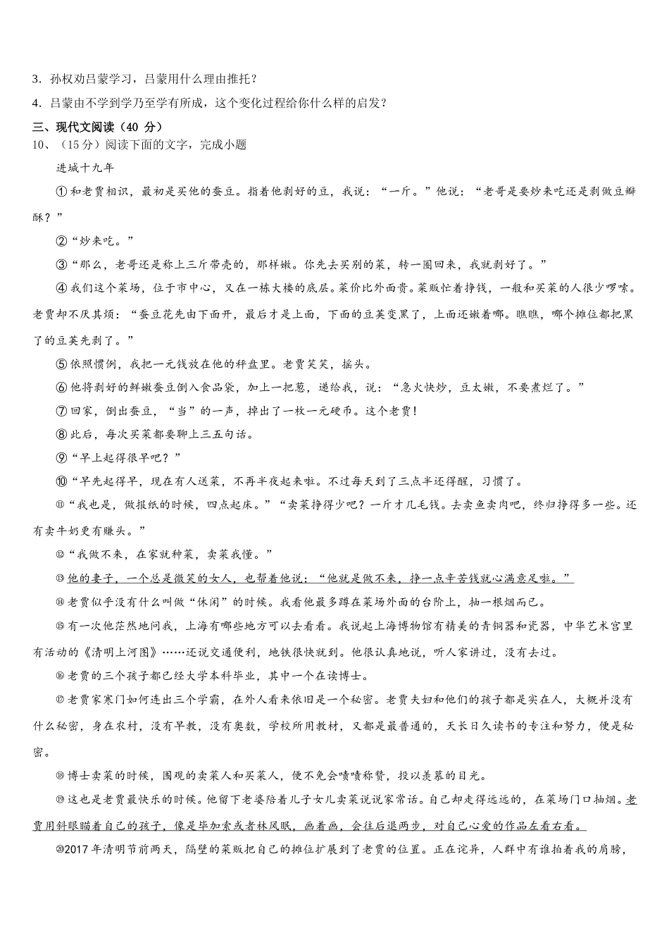 丽江市重点中学2025届七下语文期中监测模拟试题含解析_第3页