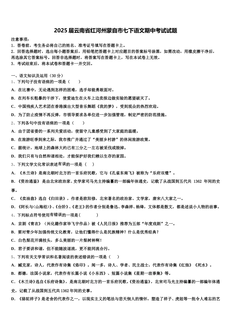 2025届云南省红河州蒙自市七下语文期中考试试题含解析_第1页
