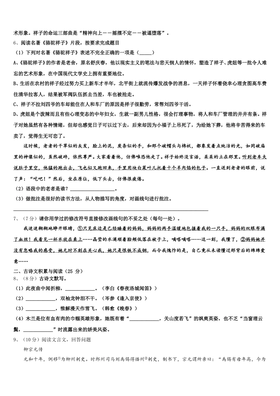 2025届云南省红河州蒙自市七下语文期中考试试题含解析_第2页