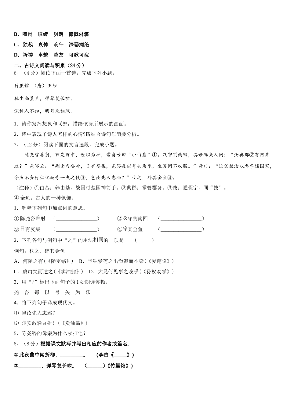 云南省西双版纳市2024-2025学年七下语文期中达标检测模拟试题含解析_第2页