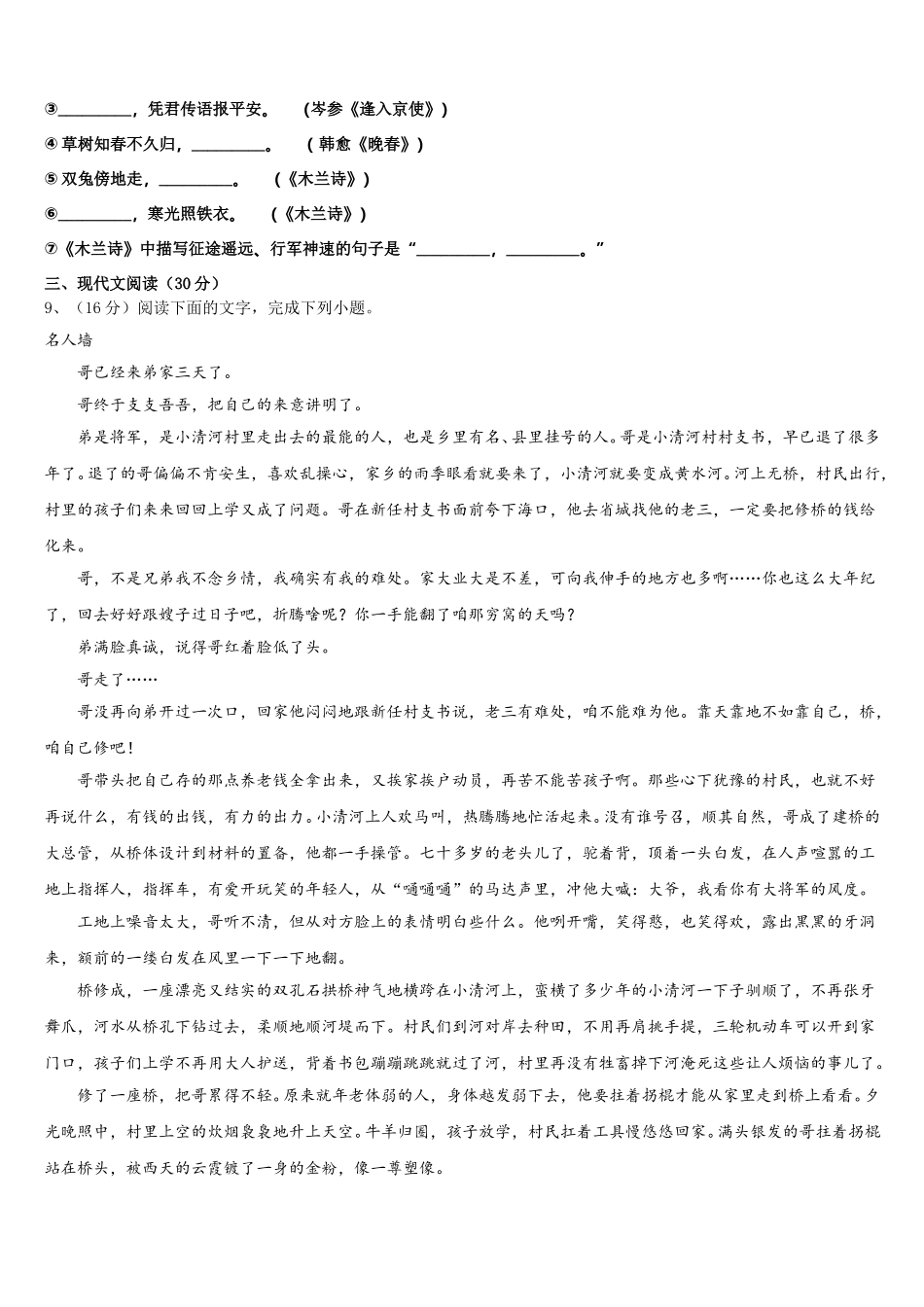 云南省西双版纳市2024-2025学年七下语文期中达标检测模拟试题含解析_第3页