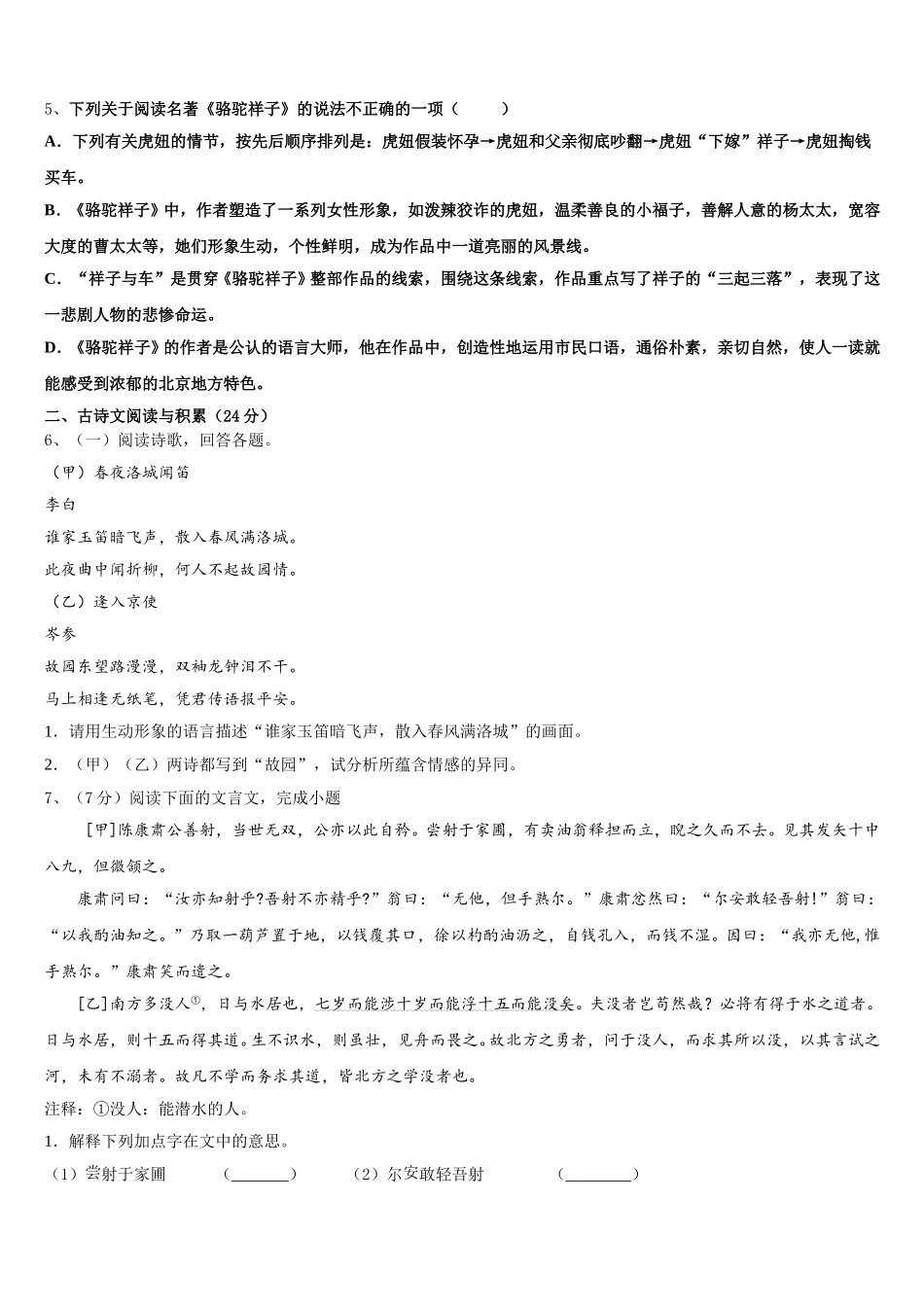 2025年云南省红河州蒙自市语文七年级第二学期期中调研试题含解析_第2页