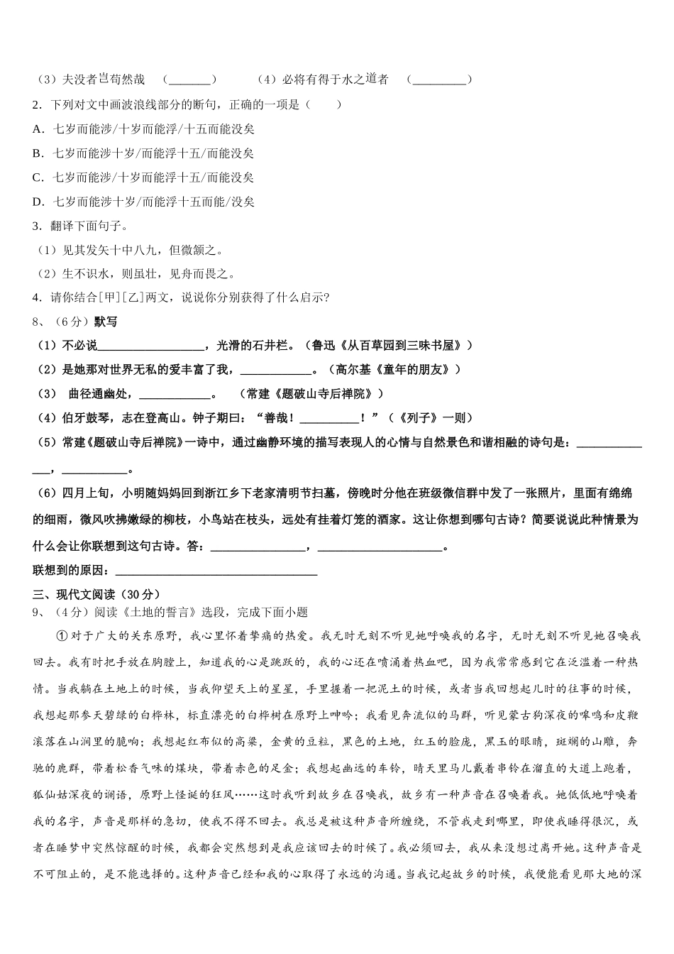 2025年云南省红河州蒙自市语文七年级第二学期期中调研试题含解析_第3页