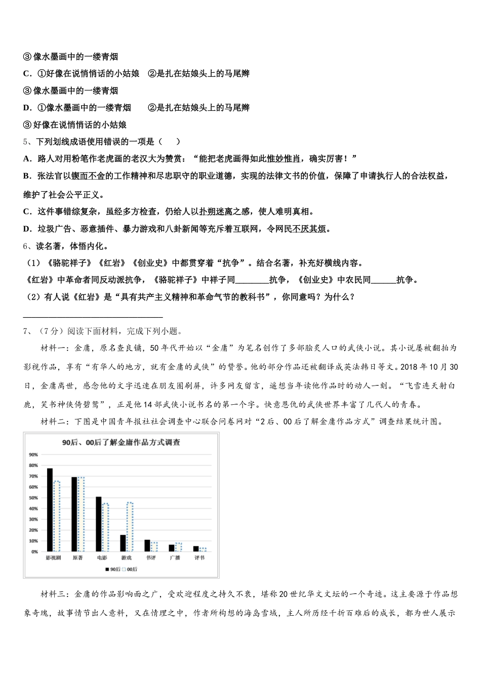 云南省临沧市2025年七下语文期中检测模拟试题含解析_第2页