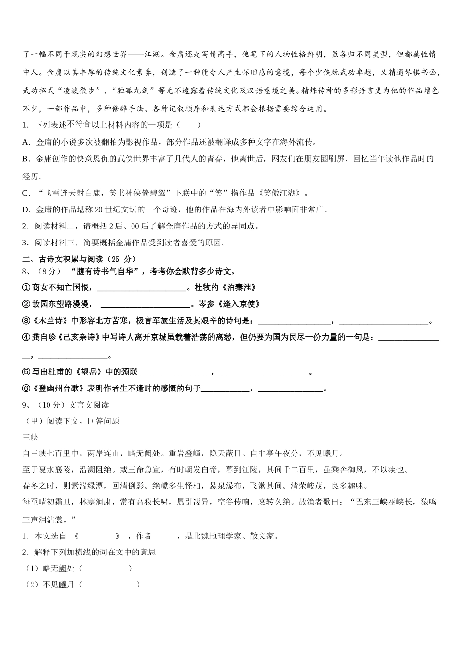 云南省临沧市2025年七下语文期中检测模拟试题含解析_第3页