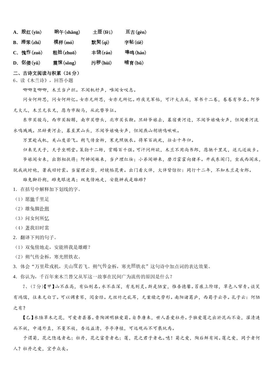 2025届云南省文山县七下语文期中统考模拟试题含解析_第2页