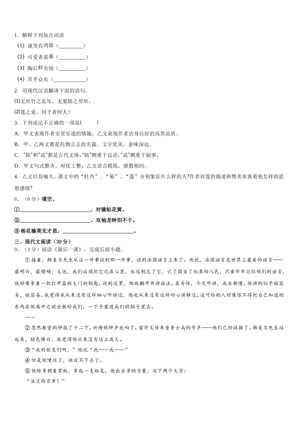 2025届云南省文山县七下语文期中统考模拟试题含解析_第3页