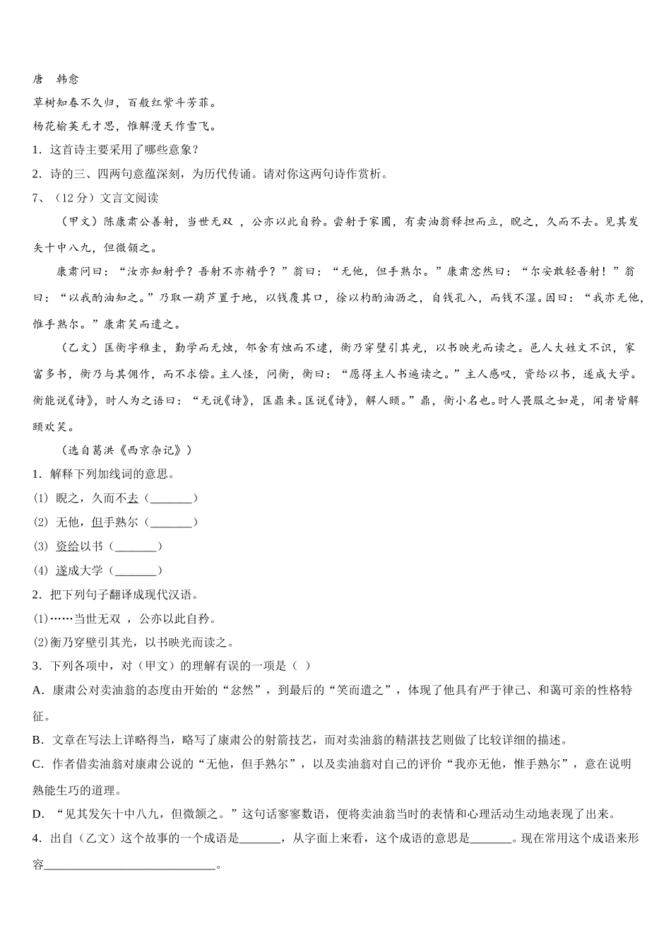 云南省文山州文山市马塘中学2025年语文七年级第二学期期中联考模拟试题含解析_第2页