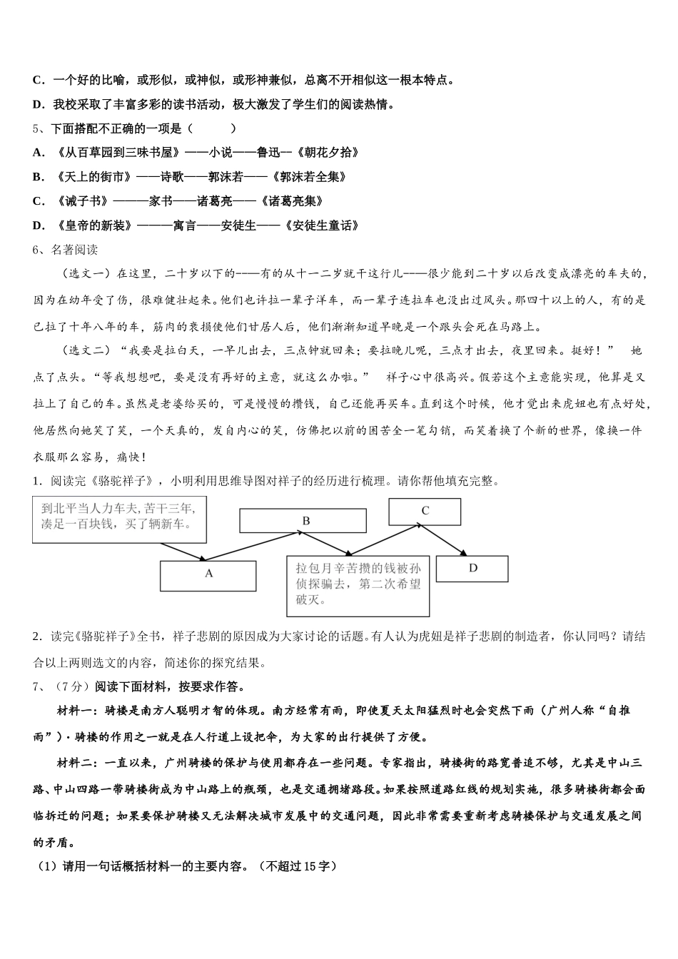 云南省红河州开远市2024-2025学年语文七下期中学业水平测试模拟试题含解析_第2页
