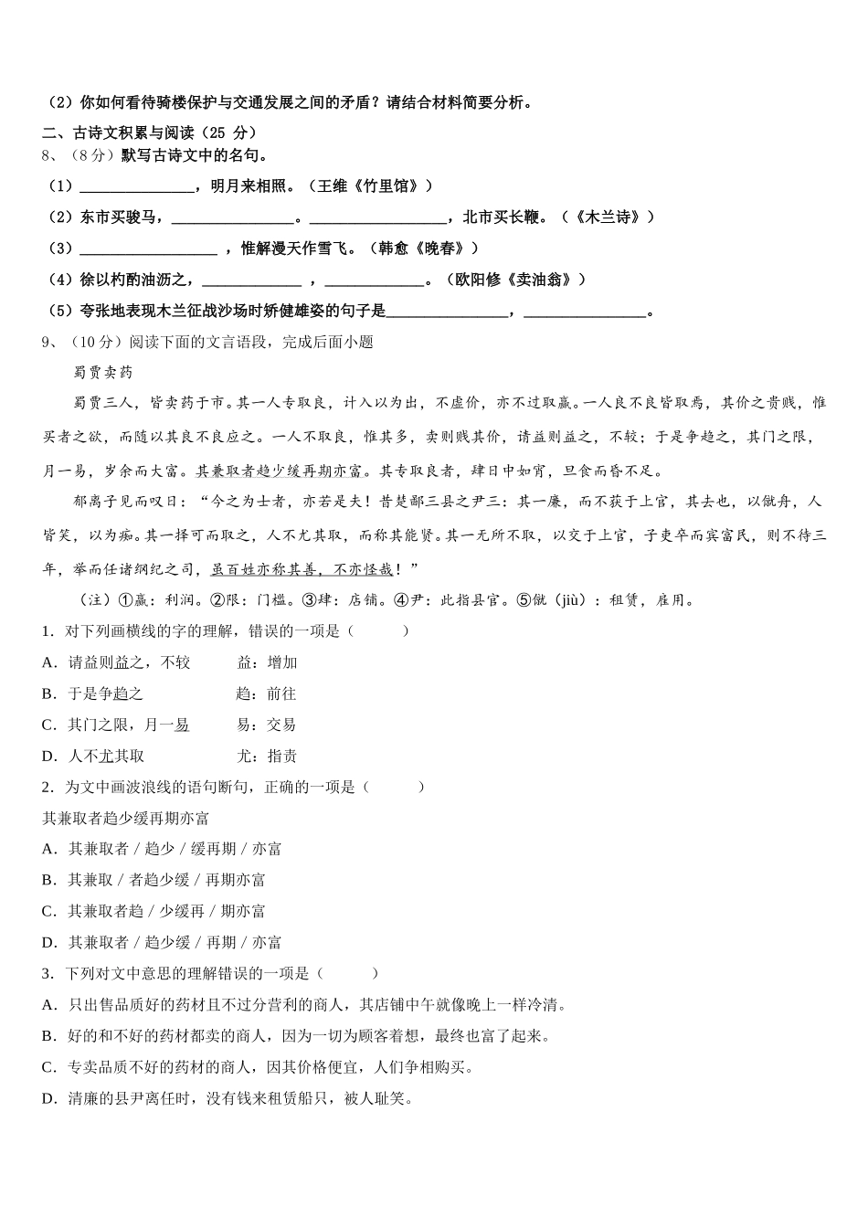 云南省红河州开远市2024-2025学年语文七下期中学业水平测试模拟试题含解析_第3页