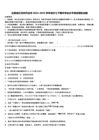 云南省红河州开远市2024-2025学年语文七下期中学业水平测试模拟试题含解析