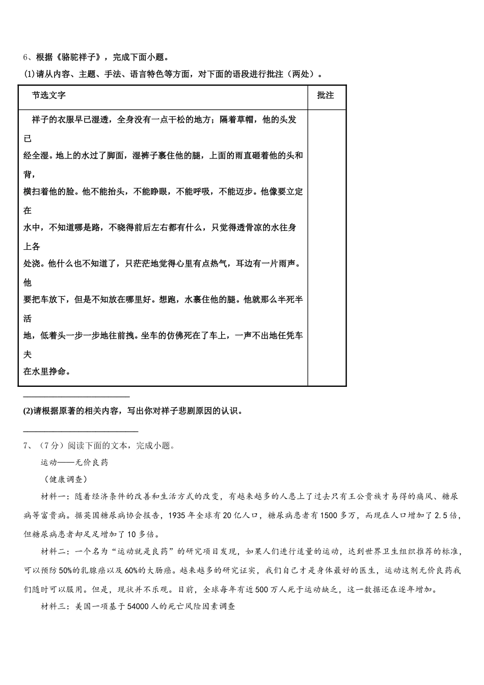 云南省怒江市2025届语文七下期中联考试题含解析_第2页