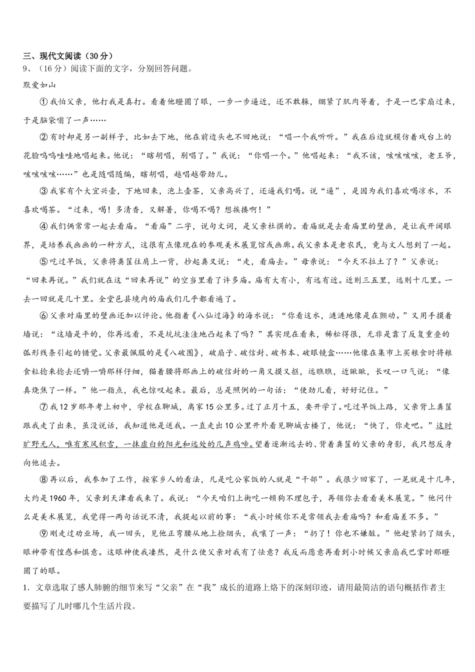 云南省巍山县2024-2025学年语文七年级第二学期期中考试试题含解析_第3页