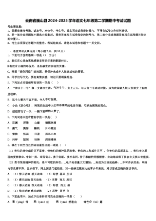 云南省巍山县2024-2025学年语文七年级第二学期期中考试试题含解析