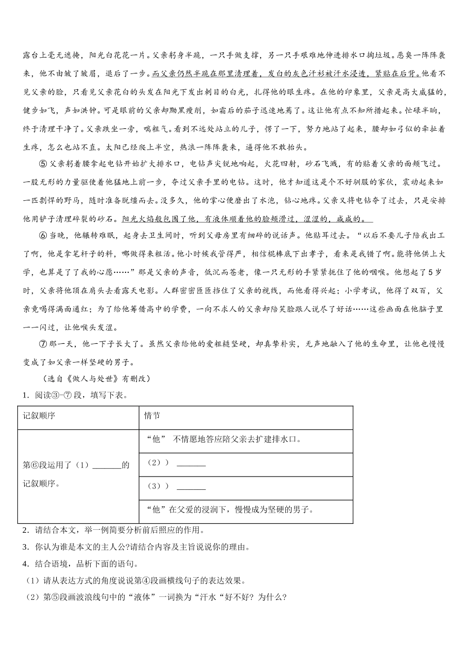 云南省保山市2025年七年级语文第二学期期中综合测试模拟试题含解析_第3页
