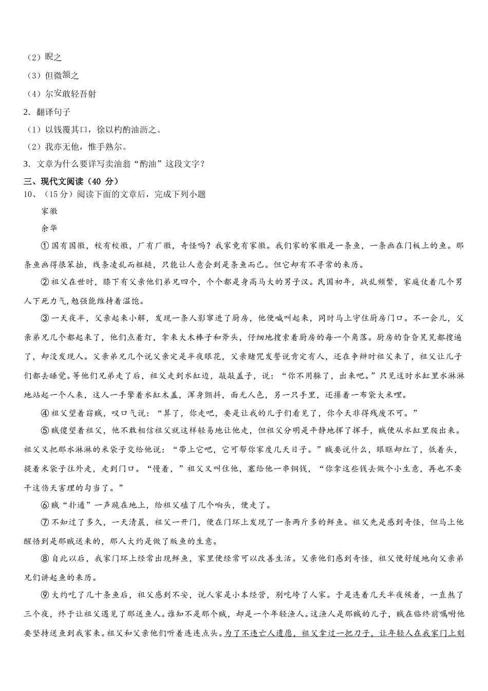 云南省曲靖市2025年语文七下期中检测模拟试题含解析_第3页