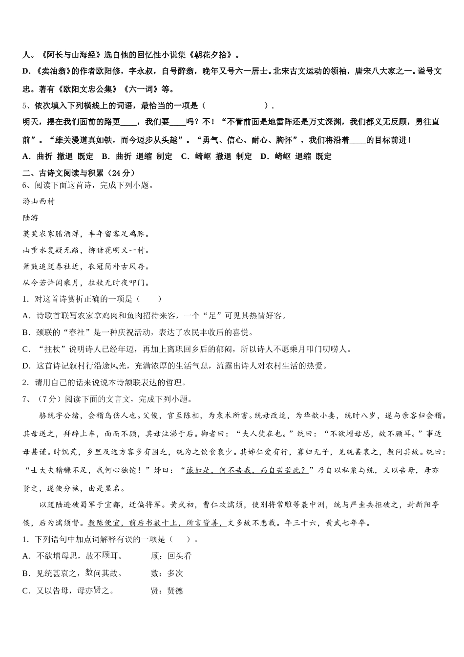 云南省曲靖市沾益区播乐乡罗木中学2025届语文七年级第二学期期中教学质量检测模拟试题含解析_第2页
