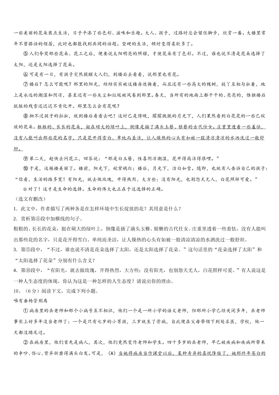 2025届云南省昆明市盘龙区七年级语文第二学期期中教学质量检测试题含解析_第3页