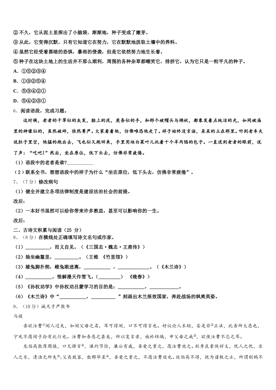 云南昆明市盘龙区双龙中学2025届语文七下期中经典模拟试题含解析_第2页