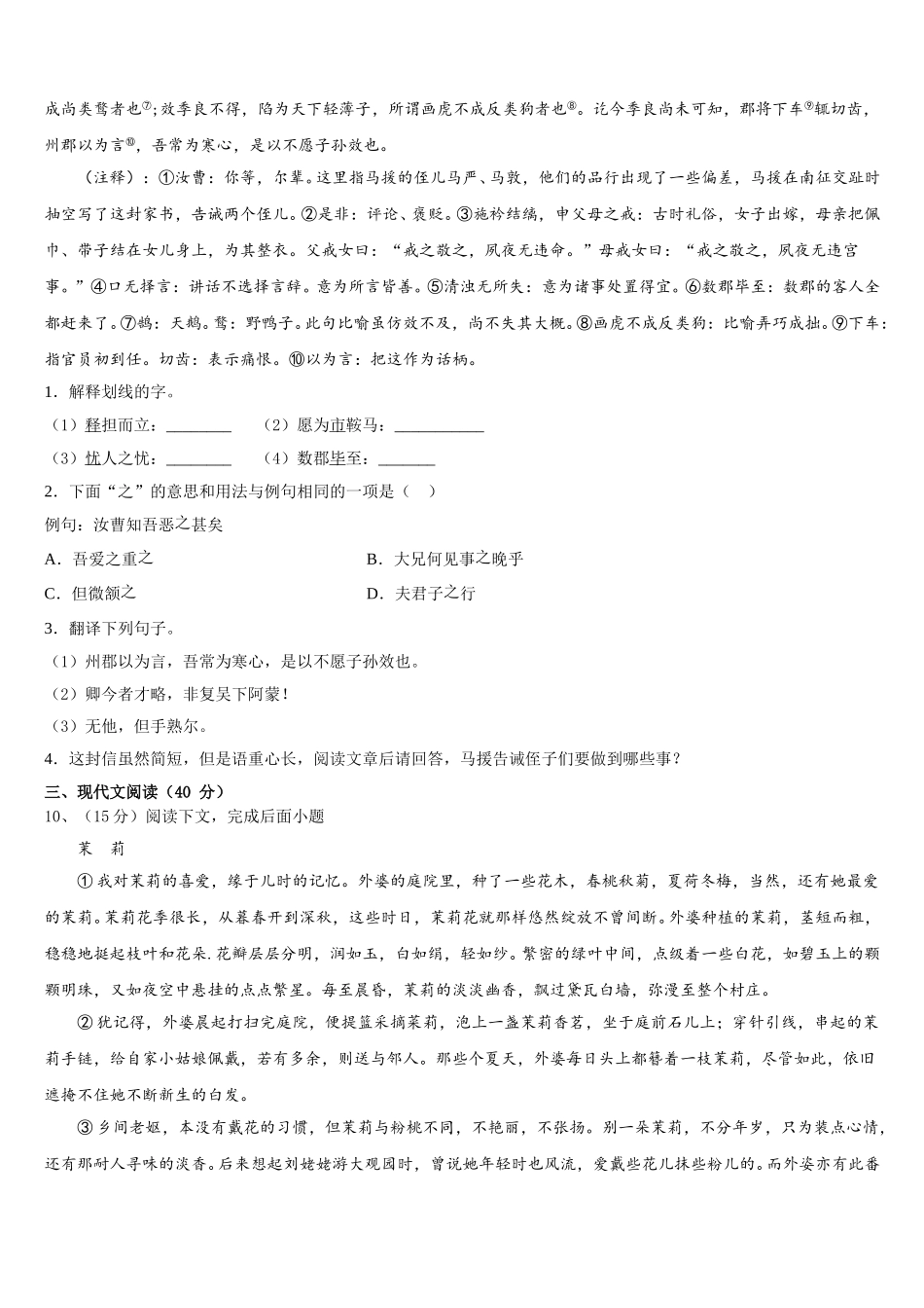 云南昆明市盘龙区双龙中学2025届语文七下期中经典模拟试题含解析_第3页